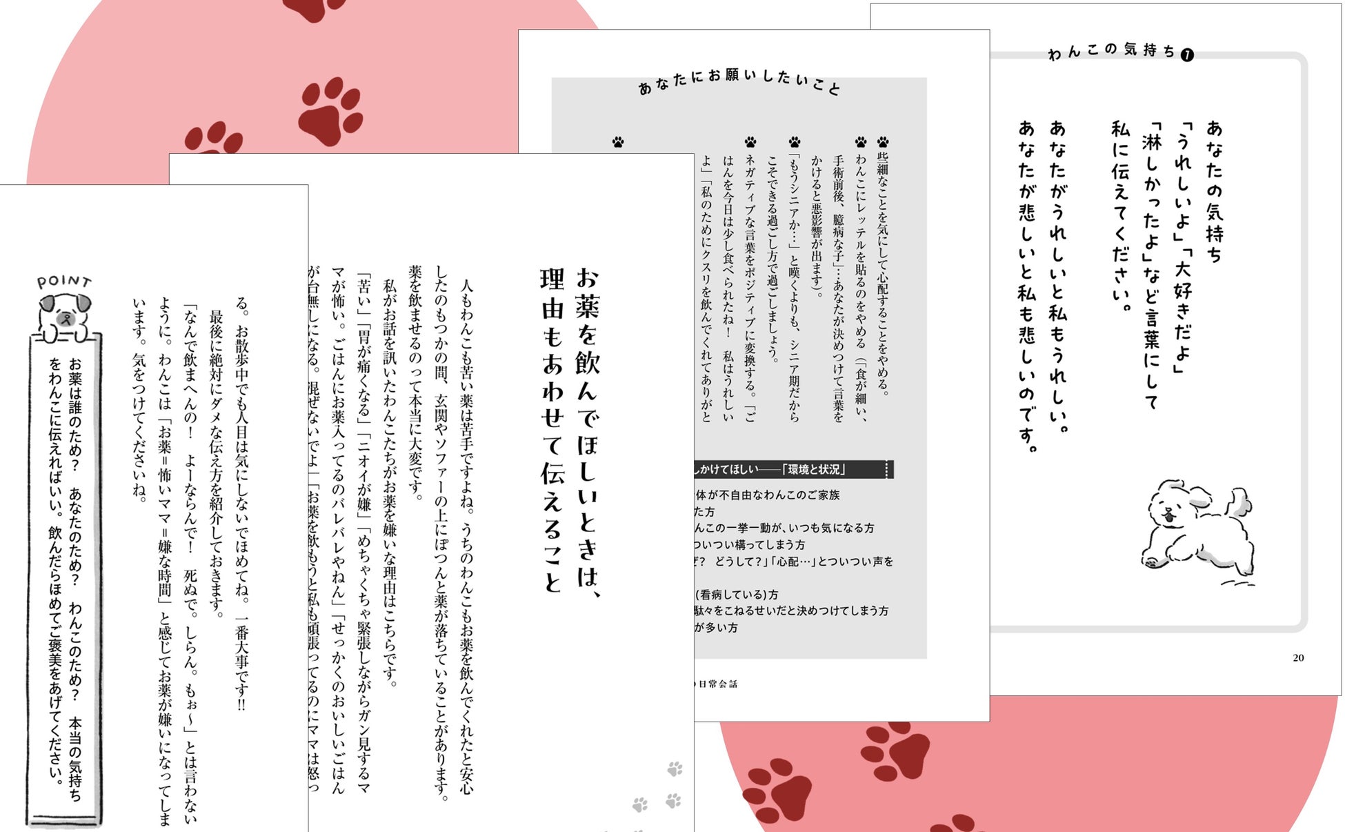 「この家に来てよかった」とわんこに思ってもらいたい飼い主さんへ……『いぬからのお願い　～私たち、こんな言葉を待ってます～』発売！のサブ画像3