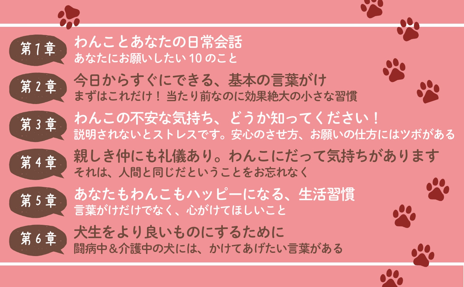 「この家に来てよかった」とわんこに思ってもらいたい飼い主さんへ……『いぬからのお願い　～私たち、こんな言葉を待ってます～』発売！のサブ画像4