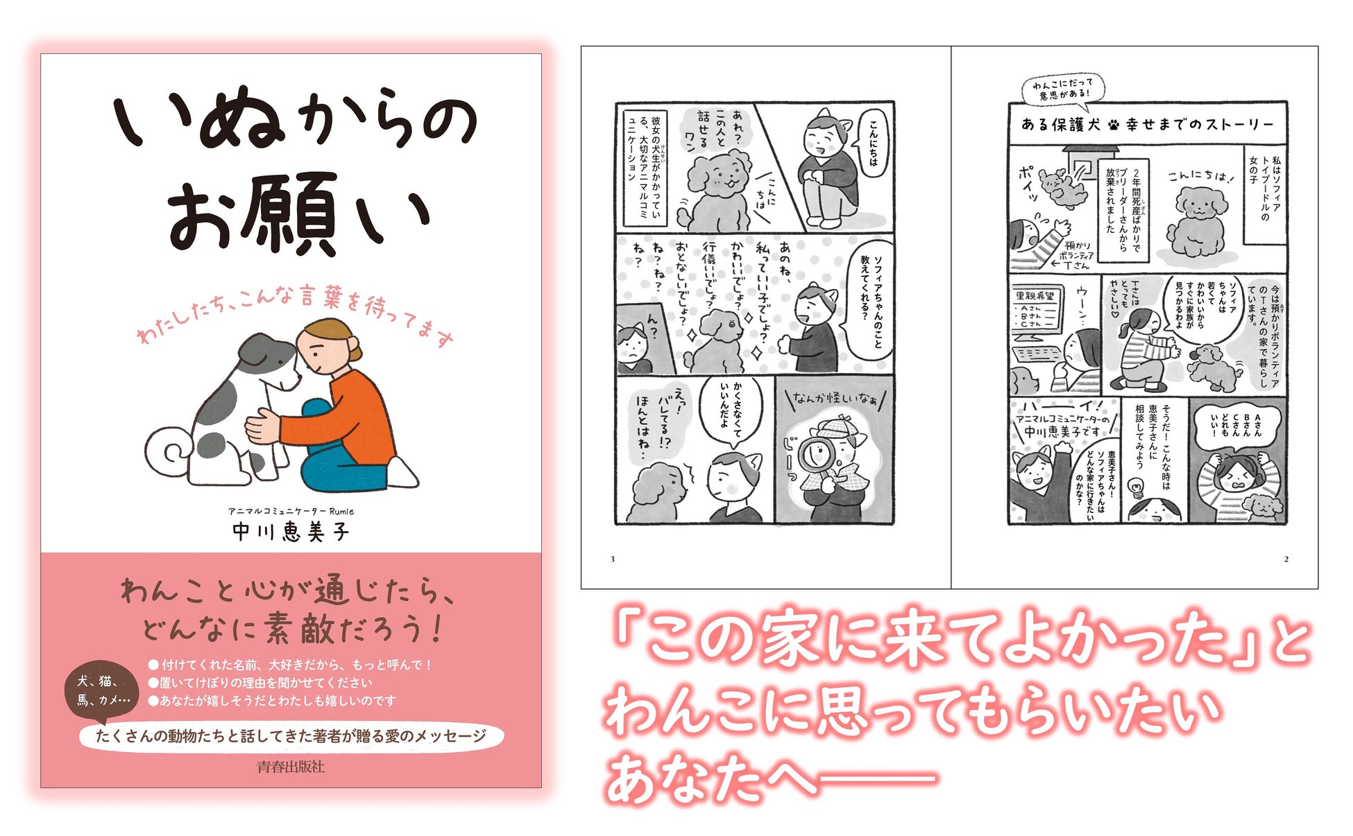 「この家に来てよかった」とわんこに思ってもらいたい飼い主さんへ……『いぬからのお願い　～私たち、こんな言葉を待ってます～』発売！のサブ画像5
