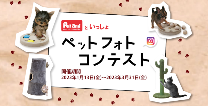 Pet amiと自慢のペットので参加するフォトコンテスト！グランプリにはコメリギフトカード3万円分をプレゼント！「Pet amiといっしょ♪　ペットフォトコンテスト」開催のメイン画像
