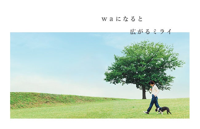 “ワンコとの新しい未来”につながるwaをつくる。ワンコの一生に寄り添うブランド「ワンコnowa」がBtoB向けマーケティングサービスをスタート！ブランドサイトもOPEN。のサブ画像1