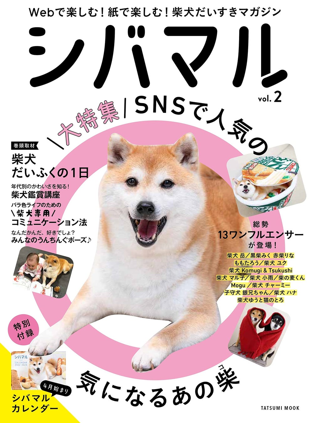 大好評につき早くも第二回開催決定！ プロカメラマンが撮った写真データが必ずもらえる柴犬限定撮影会のサブ画像4_シバマル Vol.2