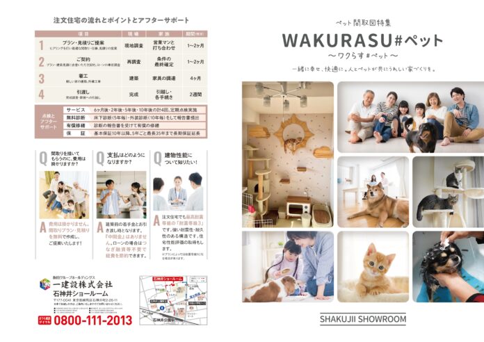 【一建設株式会社】ペットと暮らす家づくりの相談ができる「第6回家づくりなんでも相談会」を開催のメイン画像