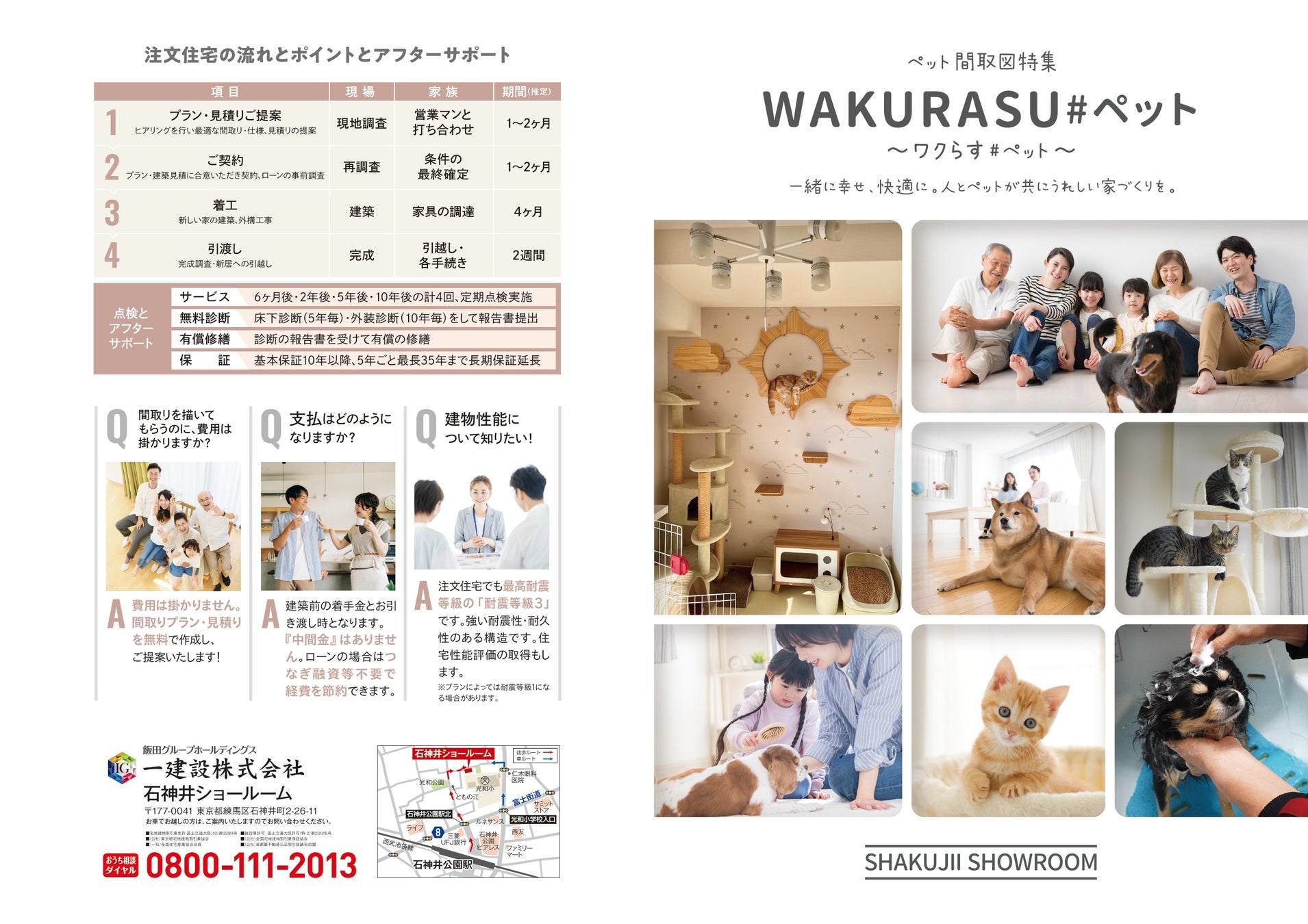 【一建設株式会社】ペットと暮らす家づくりの相談ができる「第6回家づくりなんでも相談会」を開催のサブ画像1_ペットと暮らす物件の間取り集のイメージ