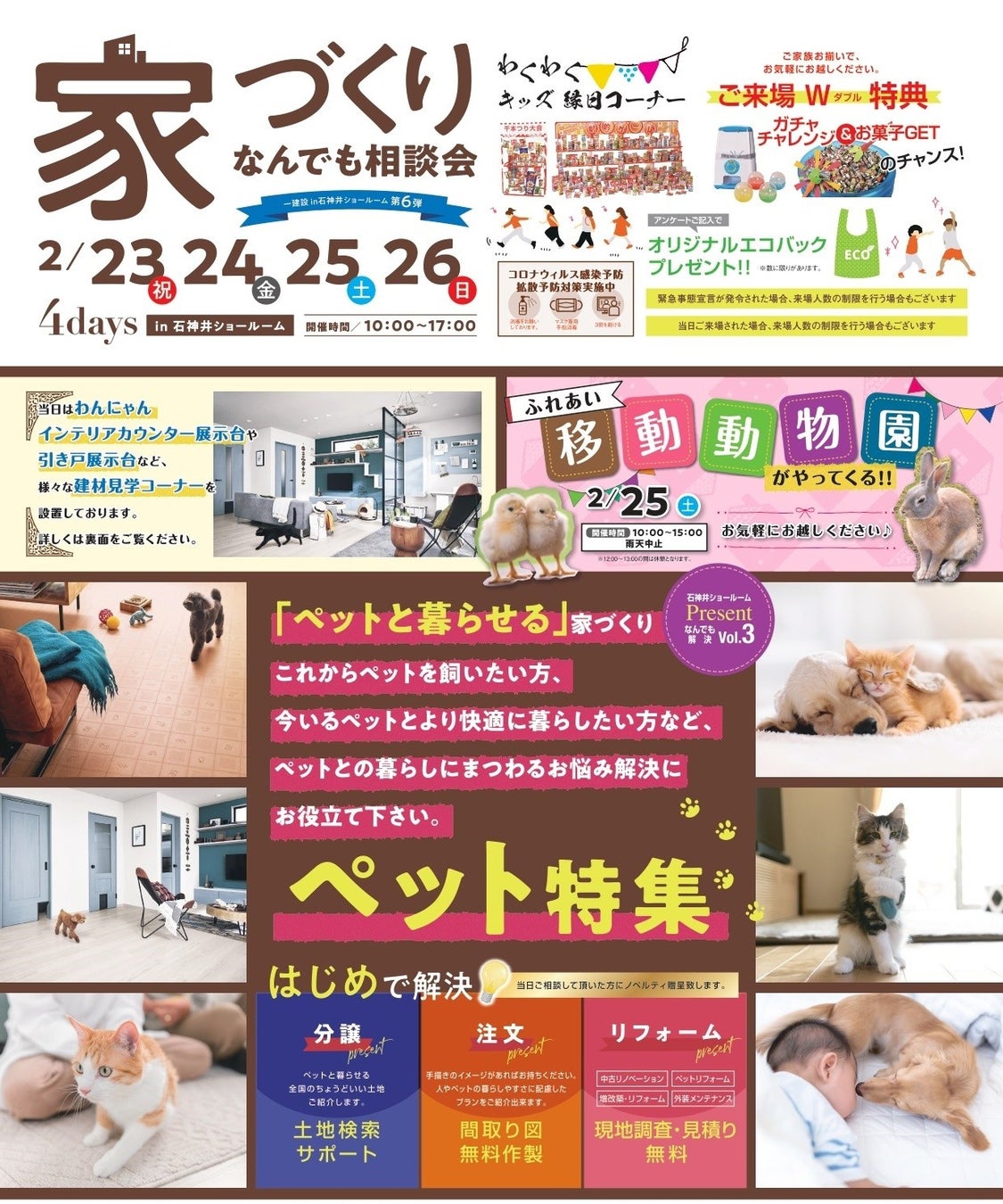【一建設株式会社】ペットと暮らす家づくりの相談ができる「第6回家づくりなんでも相談会」を開催のサブ画像2_第6回家づくりなんでも相談会