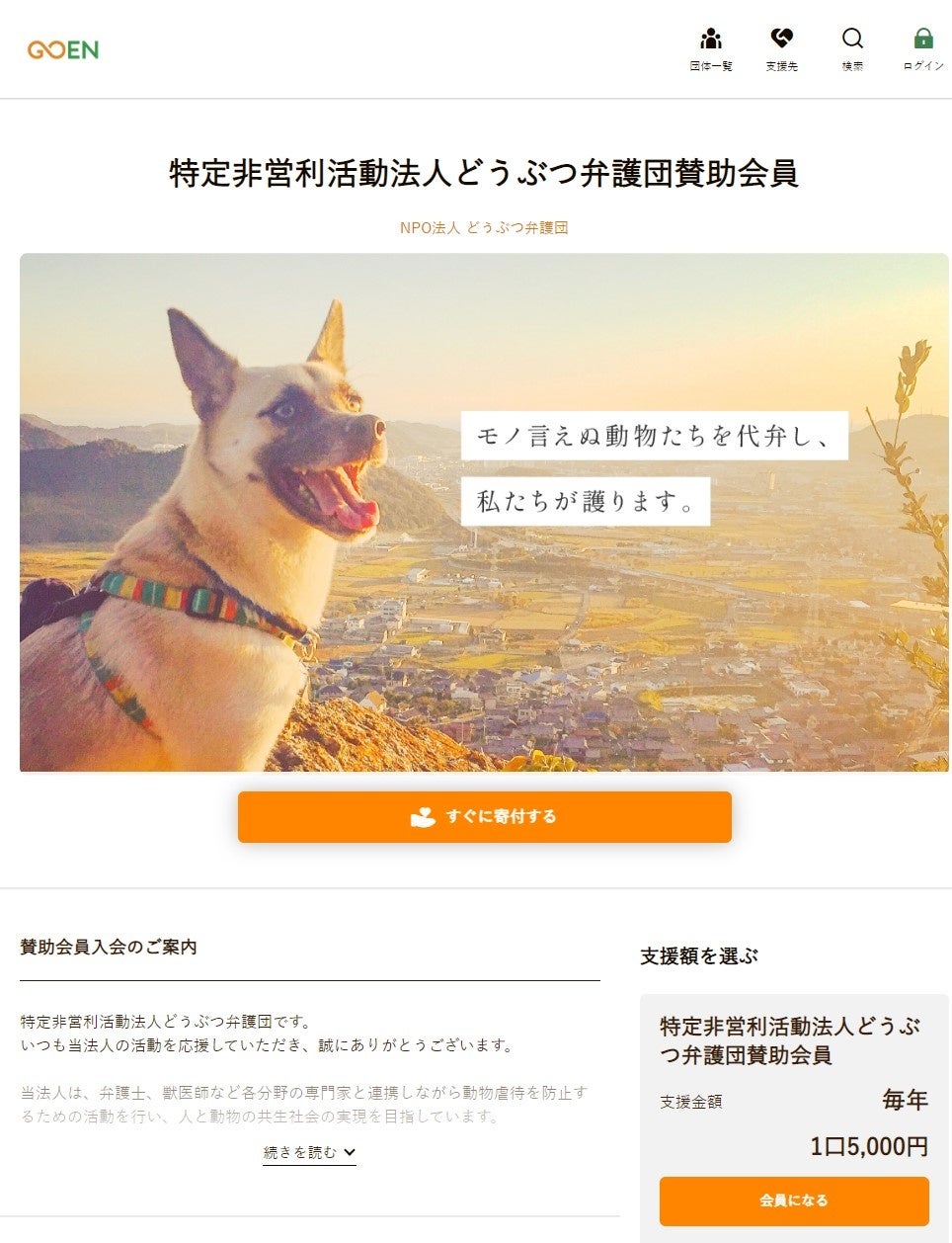NPO法人 どうぶつ弁護団  「動物虐待をなくすため」　賛助会員を募集します！のサブ画像5