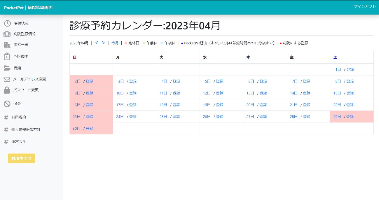 ペットクリニックの少ない地域でペット医療に向き合うクリニックへ、PocketPetの基本サービス無償提供のお知らせのサブ画像1