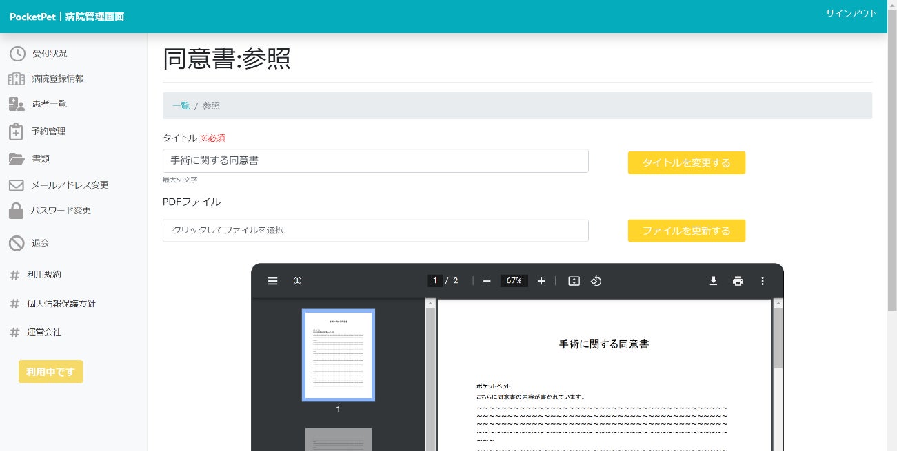 ペットクリニックの少ない地域でペット医療に向き合うクリニックへ、PocketPetの基本サービス無償提供のお知らせのサブ画像2