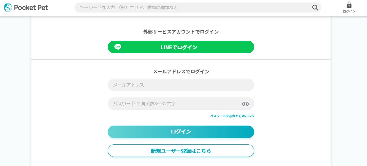 ペットクリニックの少ない地域でペット医療に向き合うクリニックへ、PocketPetの基本サービス無償提供のお知らせのサブ画像3