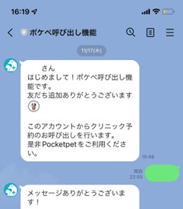 ペットクリニックの少ない地域でペット医療に向き合うクリニックへ、PocketPetの基本サービス無償提供のお知らせのサブ画像4