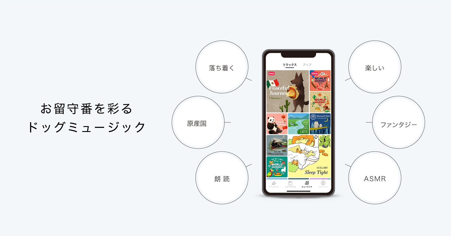 犬専用の音楽アプリ『オトとりっぷ』、2月27日より有料化スタートのサブ画像3