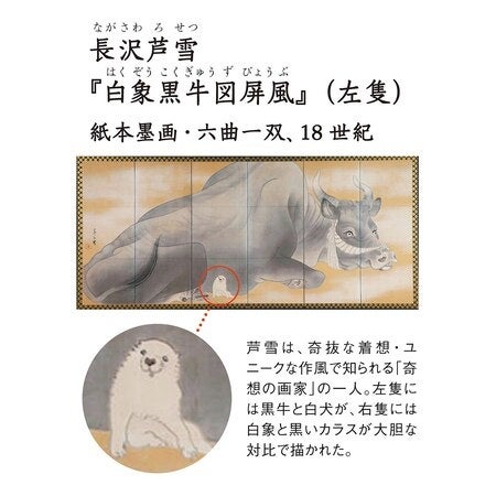 江戸わんこグッズ第２弾がフェリシモ「ミュージアム部」から登場！名画を再現できる「応挙犬ポーチ」＆かわいい和風スイーツ「芦雪犬ほうずい」のサブ画像7