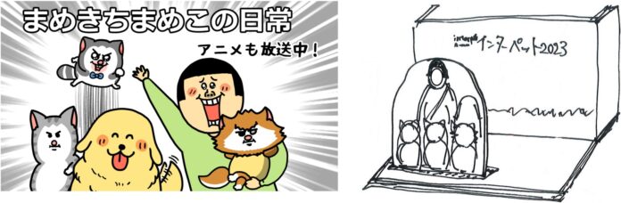 「インターペット」に「まめきちまめこ」が登場！のメイン画像