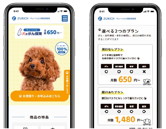 月々650円から、愛犬の「がん・良性腫瘍・骨折」に特化したプランを選べるチューリッヒ「犬のがん保険」を新たに販売開始のサブ画像1