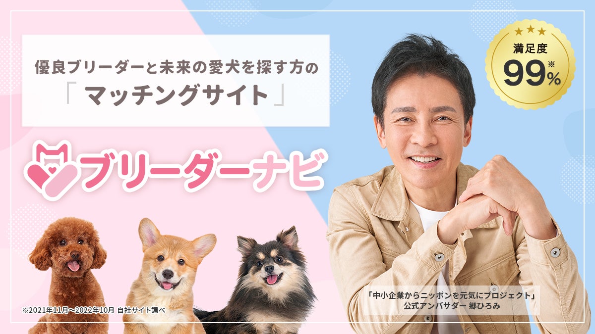 株式会社アニマライフは『中小企業からニッポンを元気にプロジェクト』に参画。プロモーションを開始しましたのサブ画像1
