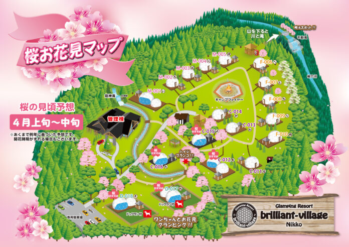 【日光お花見贅沢グランピング】開花は4月上旬！グランピング×お花見×ドッグランでプレミアムなひと時を、夜桜ライトアップキャンペーンも実施～ブリリアントヴィレッジ日光～のメイン画像