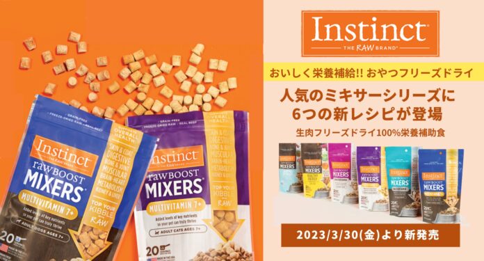ペットのストレスケアまでお任せ！効能ごとに選べる生肉の栄養補助食シリーズに新作登場のメイン画像