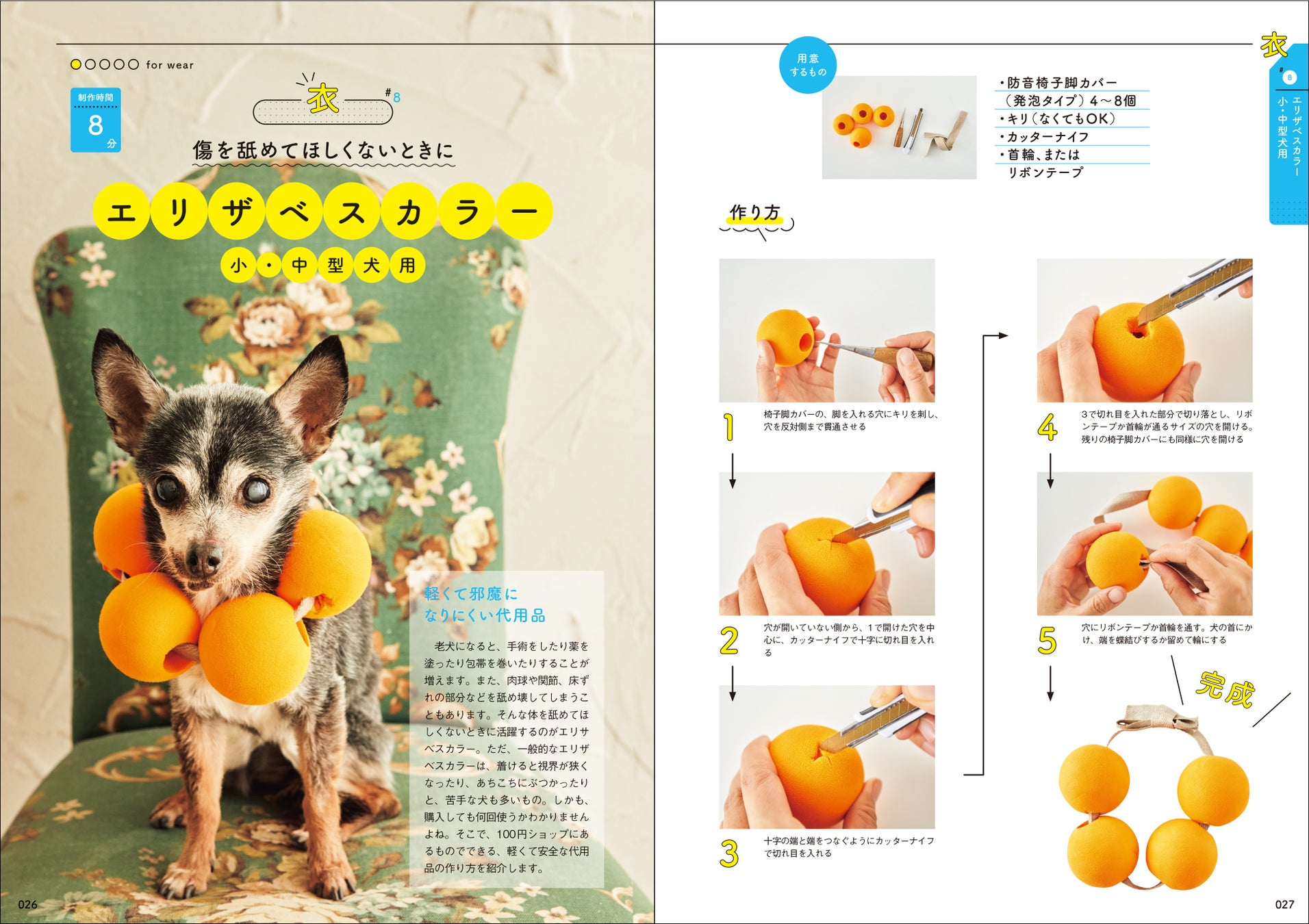 老犬になっても快適に暮らせる簡単アイデア満載！
