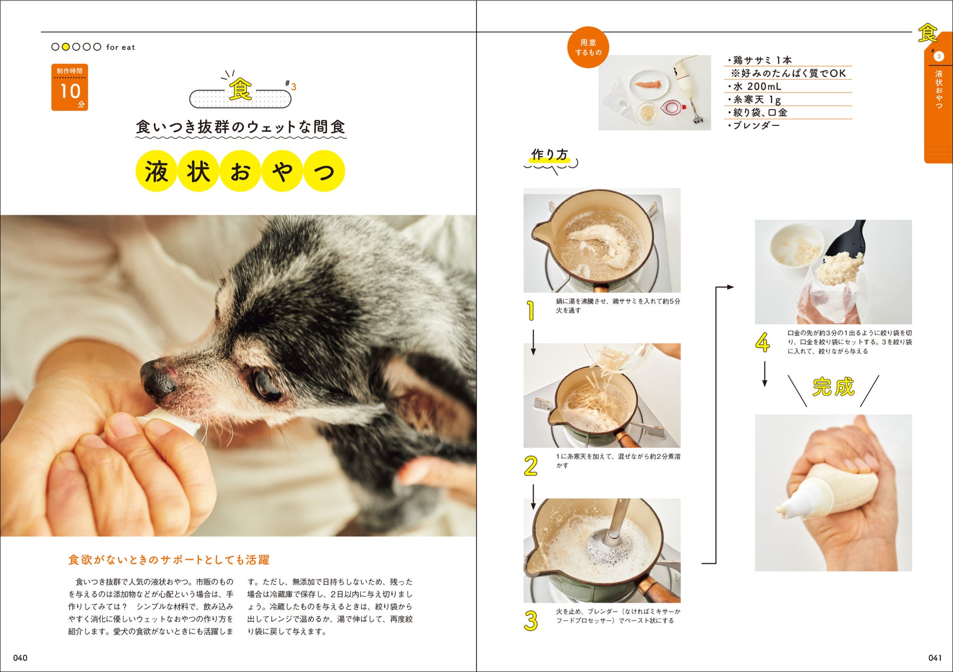 老犬になっても快適に暮らせる簡単アイデア満載！