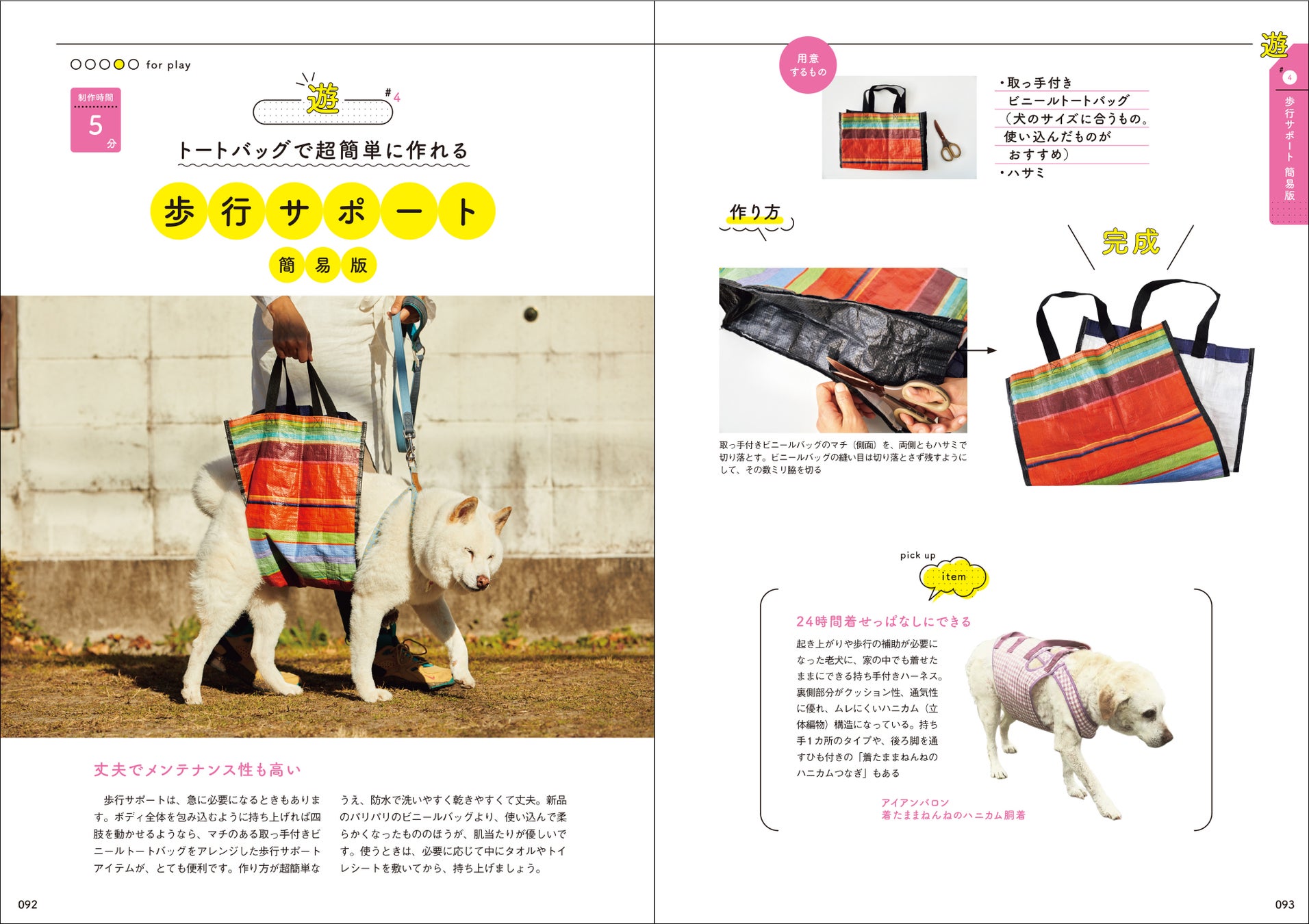 老犬になっても快適に暮らせる簡単アイデア満載！