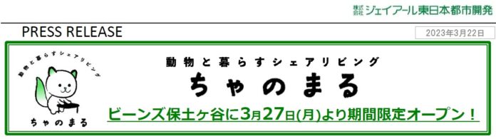 ビーンズ保土ヶ谷に「ちゃのまる」が3月27日(月)より期間限定でオープン！のメイン画像