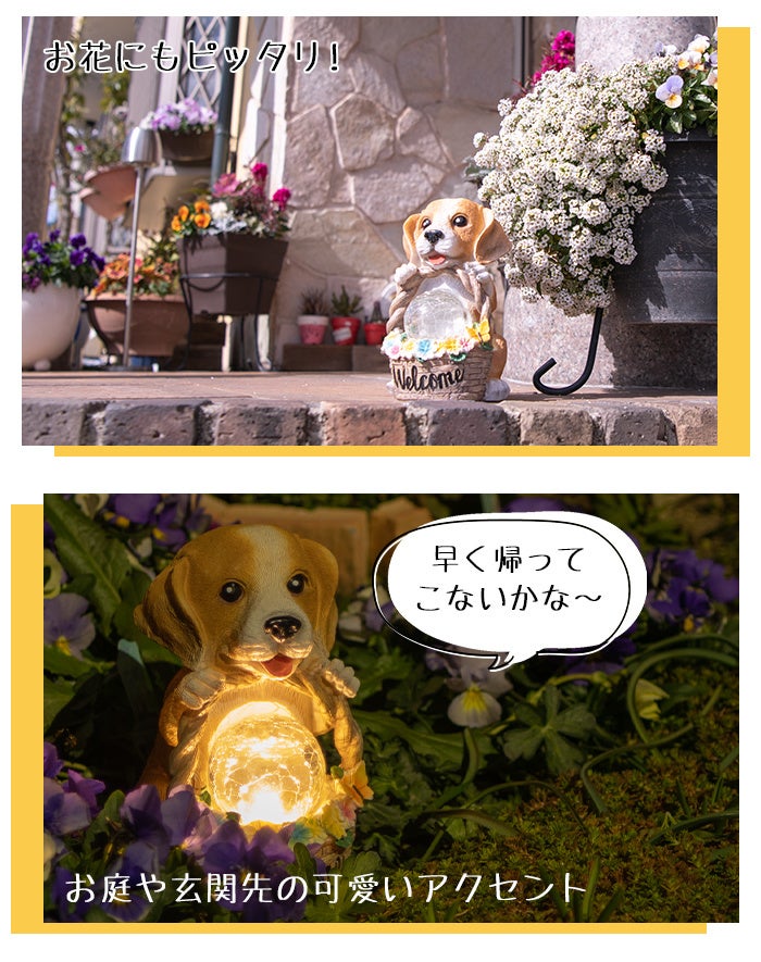 【新発売】ソーラーライト「Welcome Puppy（ウェルカムパピー）」が新登場!!のサブ画像9