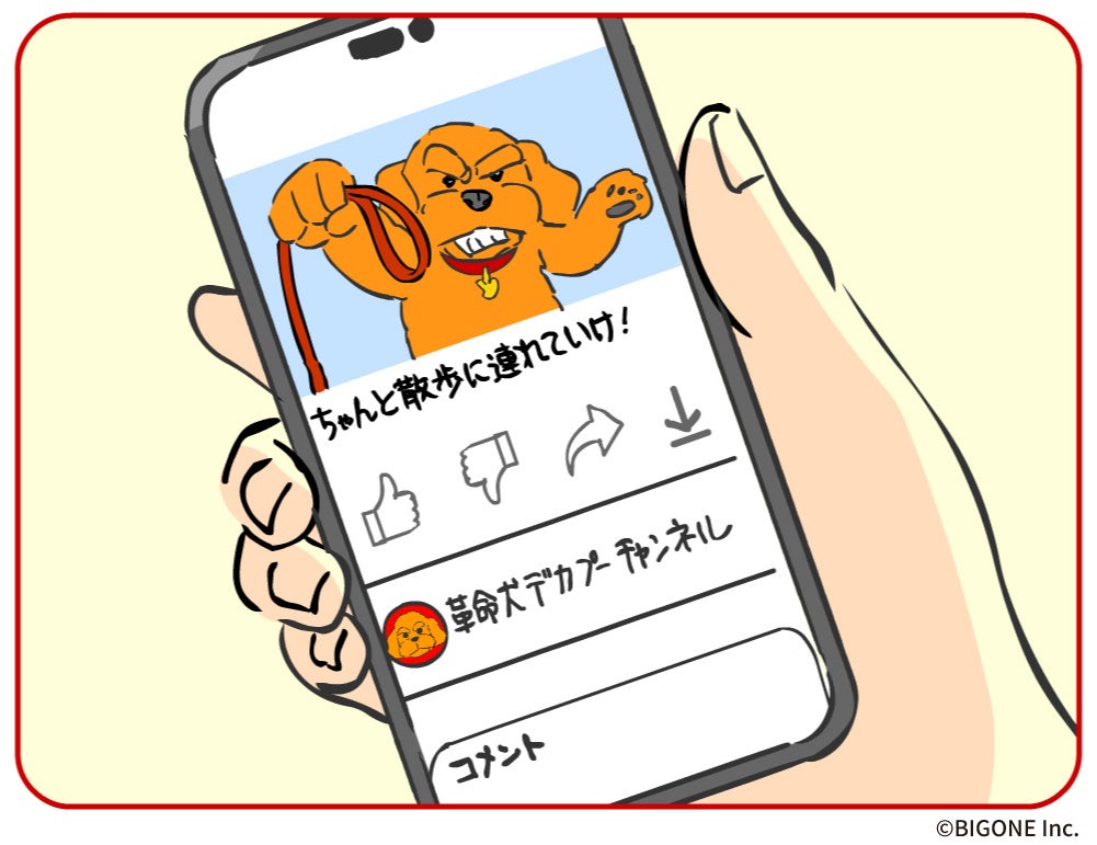 犬の着ぐるみが【 ペット愛護 】を吠える！『 革命犬 デカプー 』誕生物語のアニメ映像（約５分）特別公開！のサブ画像7