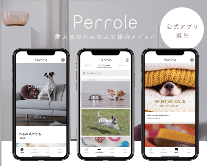 愛犬家のためのドッグライフ情報アプリ「Perrole」をリリースのメイン画像