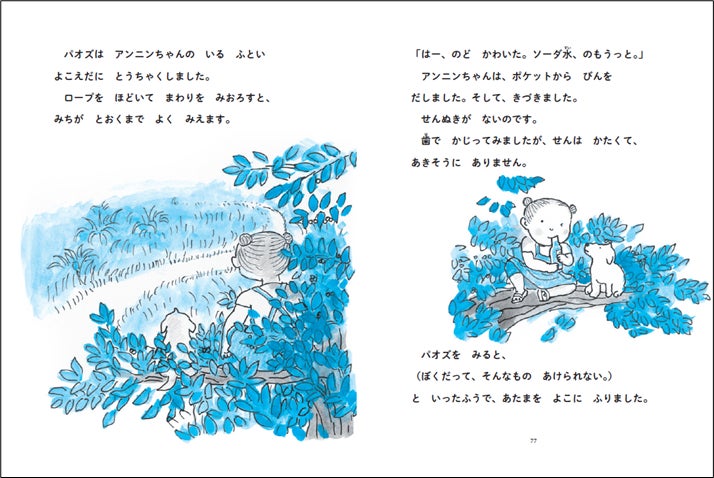 Bunkamuraドゥマゴ文学賞受賞『海のアトリエ』の作者　絵本作家・堀川理万子による初の幼年童話『アンニンちゃんとパオズ』発売！のサブ画像2