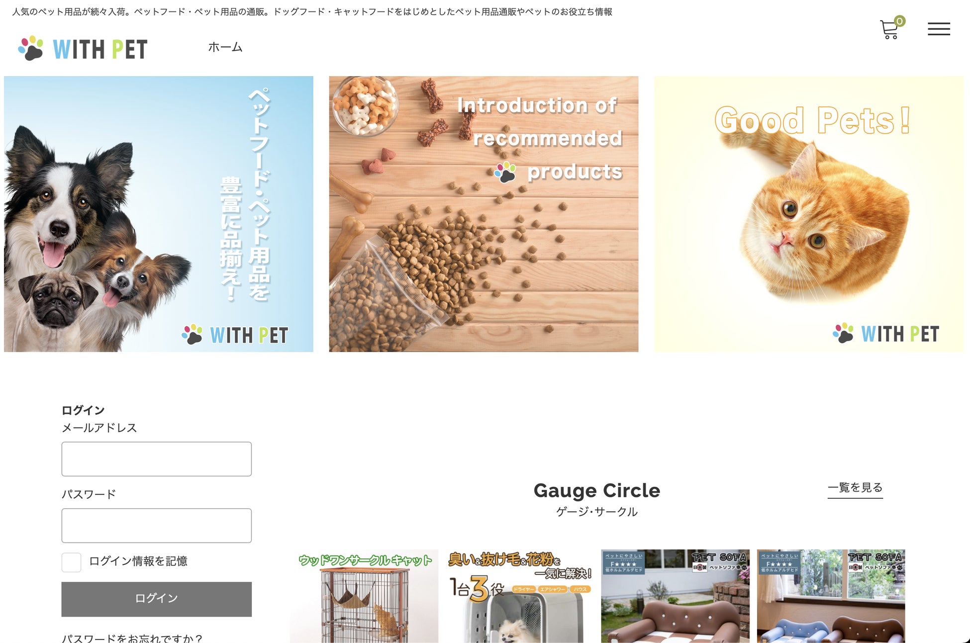 ペットに特化したペット用品通販『WITH PET』がNEW OPEN！のサブ画像1