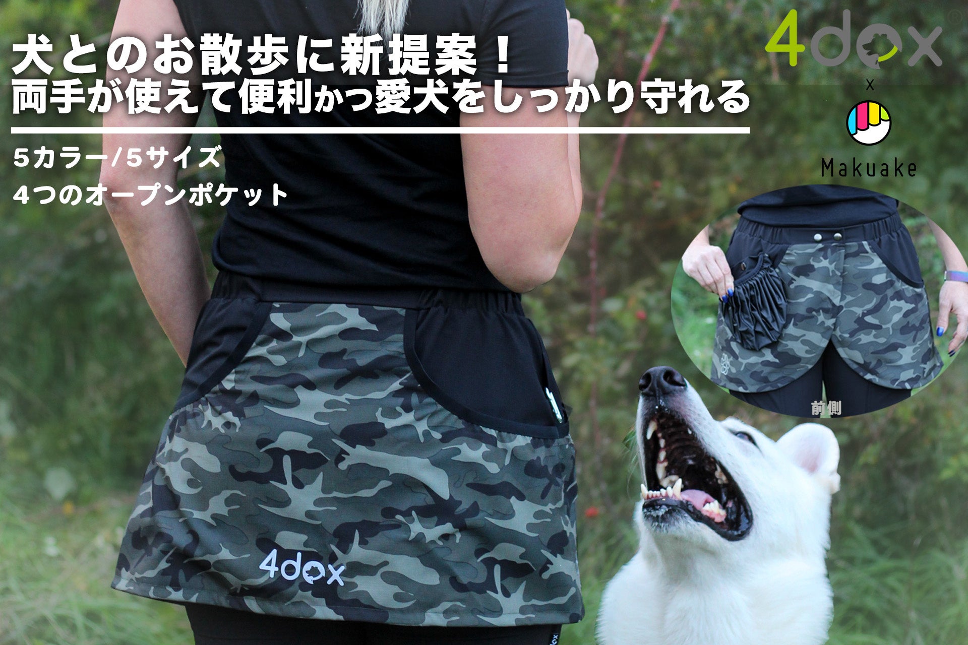 犬とのお散歩に新提案！両手も肩もフリーで着脱簡単【4dox 犬のお散歩・トレーニングエプロン】Makuake大好評先行発売中のサブ画像1