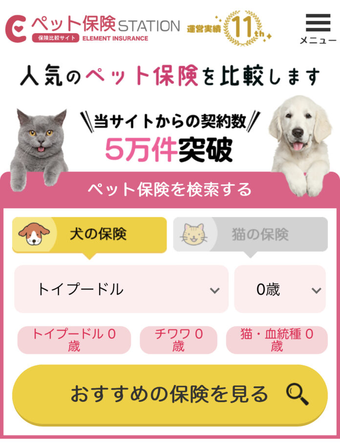 ペット保険の契約件数が5万件を突破いたしました！のメイン画像