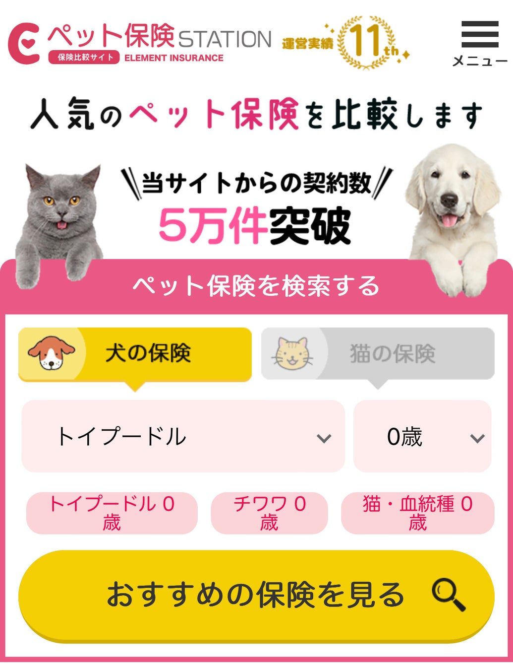 ペット保険の契約件数が5万件を突破いたしました！のサブ画像1