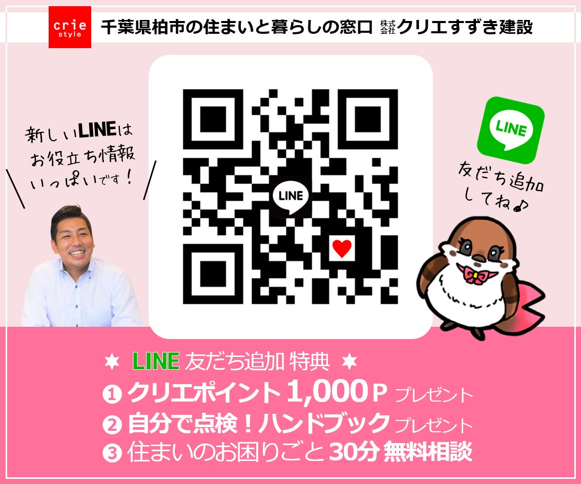 【千葉県柏市 おうちSDGsプロジェクト 第4弾】集まれ愛犬＆愛猫家！可愛いうちの子の健康と長生きを願うオシャレなおうち「わんわんにゃんにゃんリフォーム」のサブ画像21_LINE公式アカウント