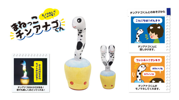 シュールでパリピ★なチンアナゴ「まねっこチンアナゴくん」が新発売。光って踊ってモノマネできる引き出し豊富な憎いヤツ。のメイン画像