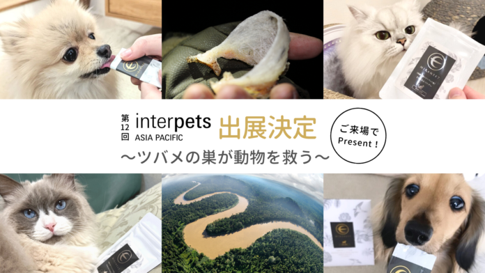 ツバメの巣のペットケアブランド「MIRANEST」が日本最大級のペットイベントへ出展！のメイン画像
