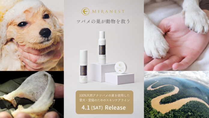 ツバメの巣のペットケアブランド「MIRANEST」にスキンケアライン誕生！のメイン画像