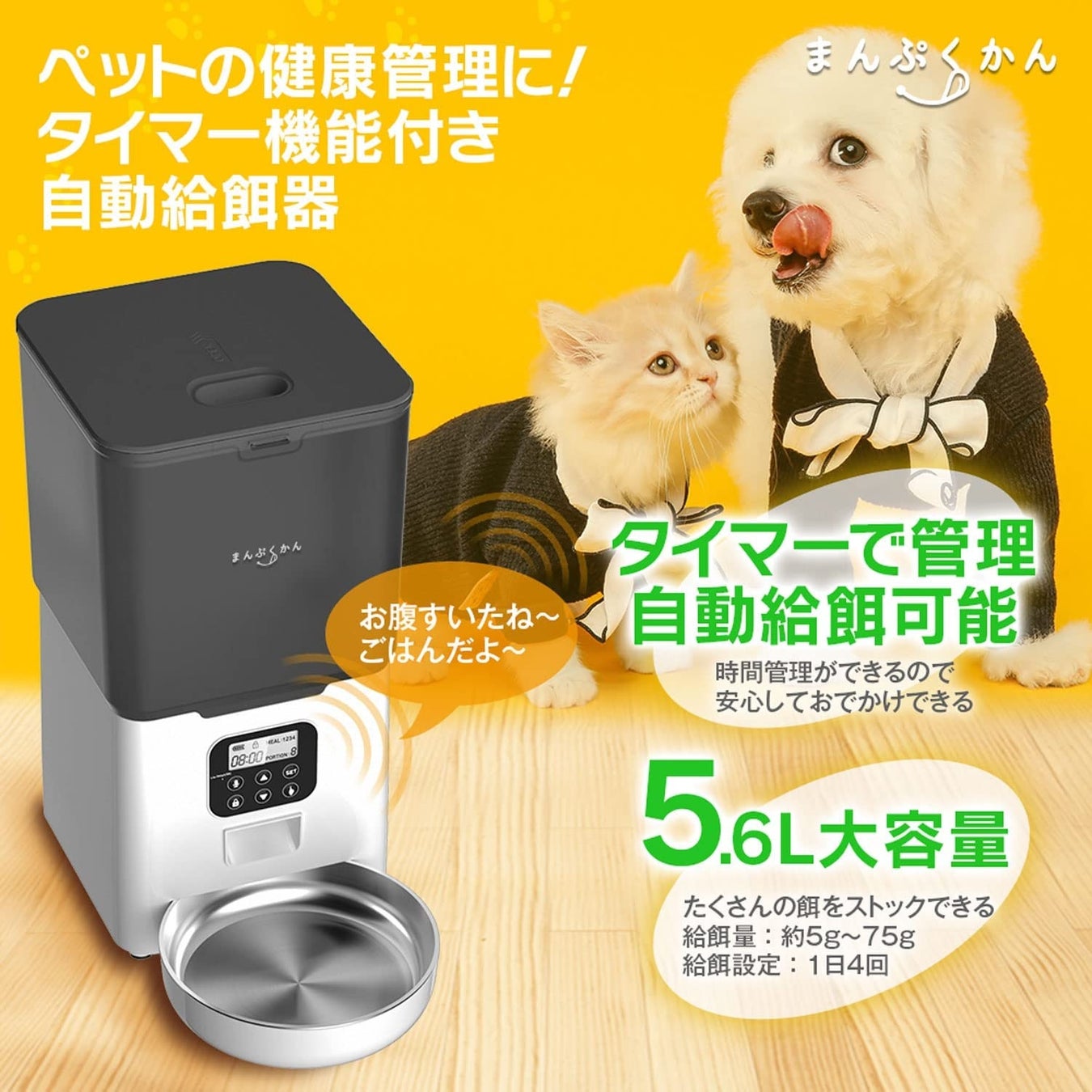 【この記事を見た方限定】ペット用自動エサやり機が先着20名様に限り格安の25％OFFキャンペーンをAmazonにて開催のサブ画像2