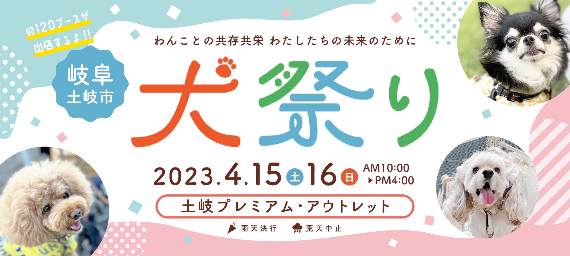 ペットと一緒に楽しむ 土岐プレミアム・アウトレット3月にドッグガーデンがオープン、4月には犬祭りも開催のサブ画像4