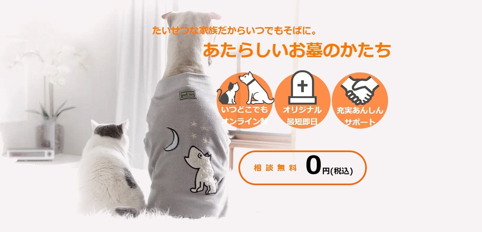ペットに特化した新しいバーチャル霊園サービス「 harua 」が正式リリースのサブ画像1