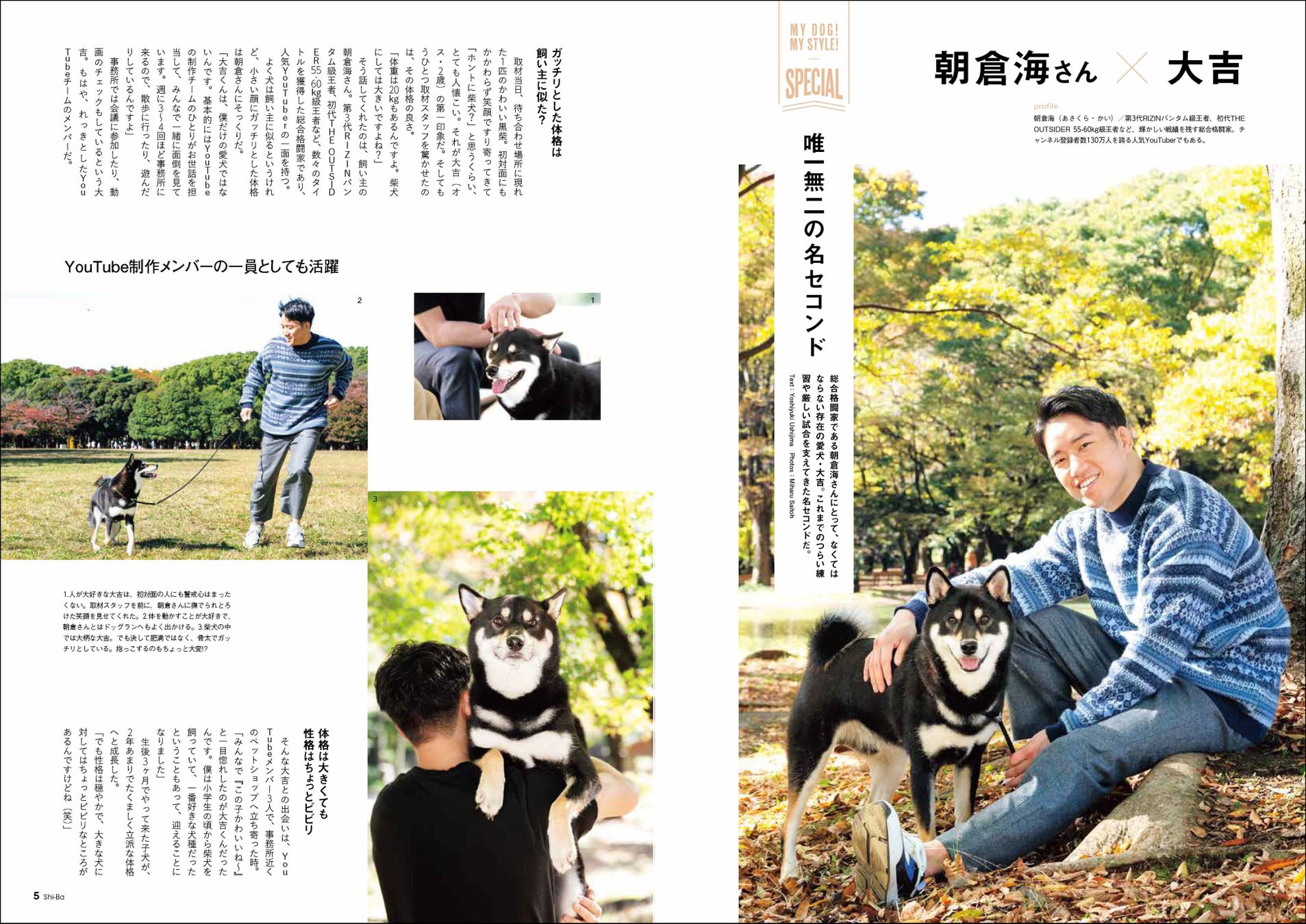 愛犬のためにかけている「お金」一体いくら？ まわりに聞きにくいお財布事情を取材した日本犬専門誌『Shi-Ba【シーバ】』最新号Vol.127が好評発売中のサブ画像2