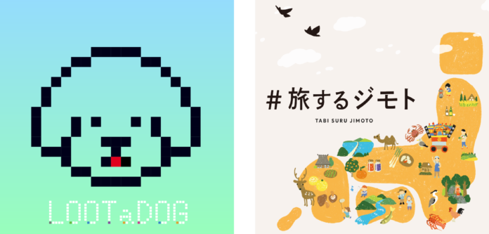 「LOOTaDOG」のLehmanSoftと【#旅するジモト】を運営する株式会社日添がコラボイベント第一弾を開始。イベント参加で熊本県五木村の特産品のプレゼントチャンスのメイン画像