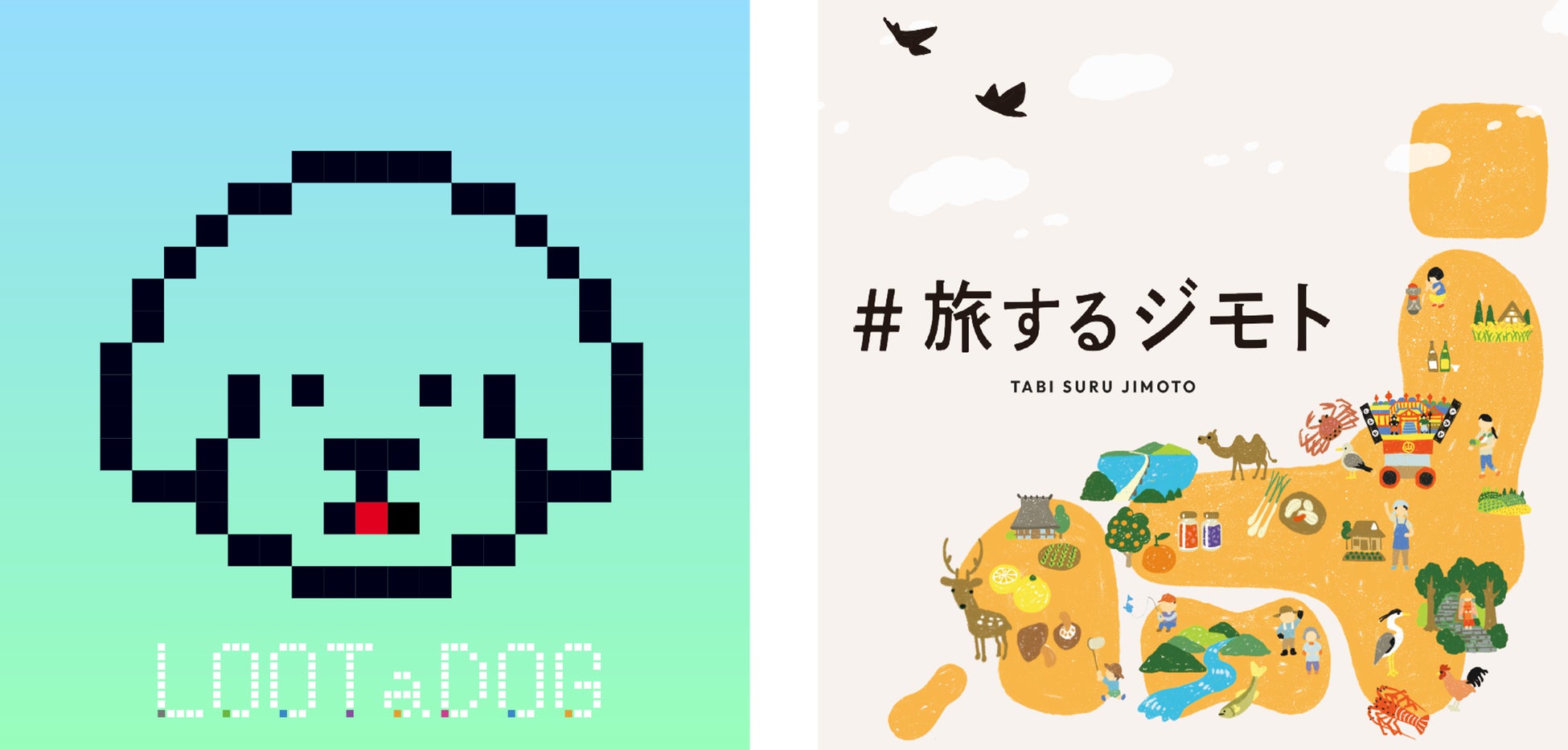 「LOOTaDOG」のLehmanSoftと【#旅するジモト】を運営する株式会社日添がコラボイベント第一弾を開始。イベント参加で熊本県五木村の特産品のプレゼントチャンスのサブ画像2