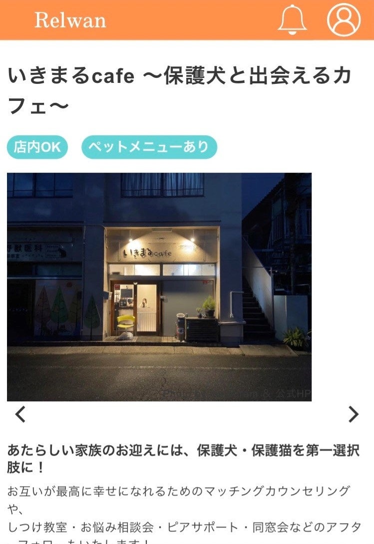 株式会社WANstory、愛犬家向けしつけ教室のマッチングプラットフォーム「Relwan」の提供開始のお知らせ。のサブ画像3_施設情報