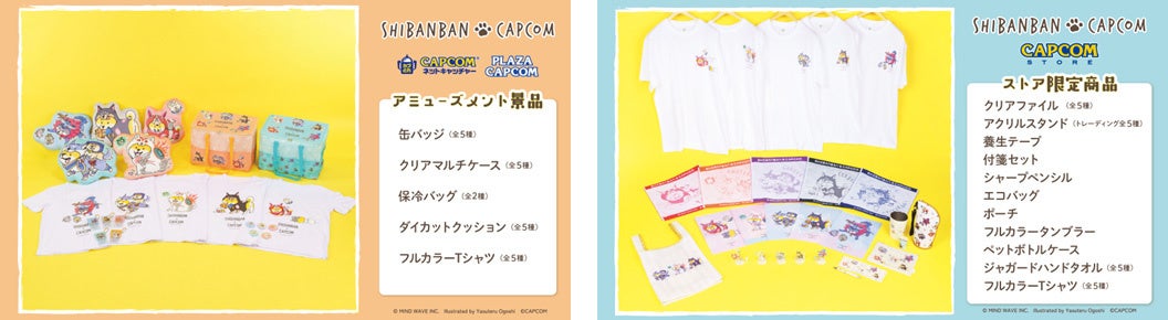 『しばんばん』とカプコンの犬キャラクターによる愛くるしさがつまったコラボ「ぬいぐるみ」が登場！のサブ画像5