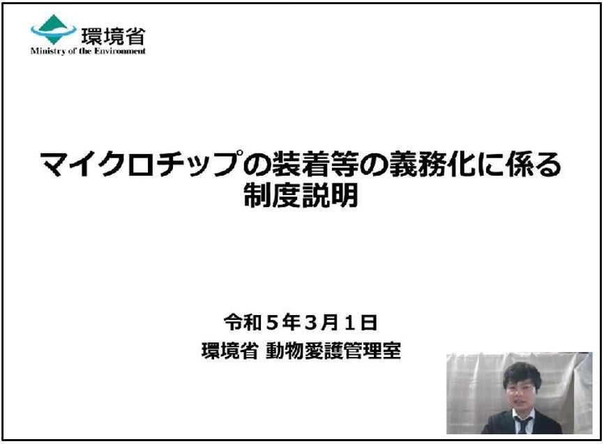 TYL、環境省に協力し「マイクロチップの装着等の義務化に関する制度説明動画」の啓蒙活動を実施のサブ画像1