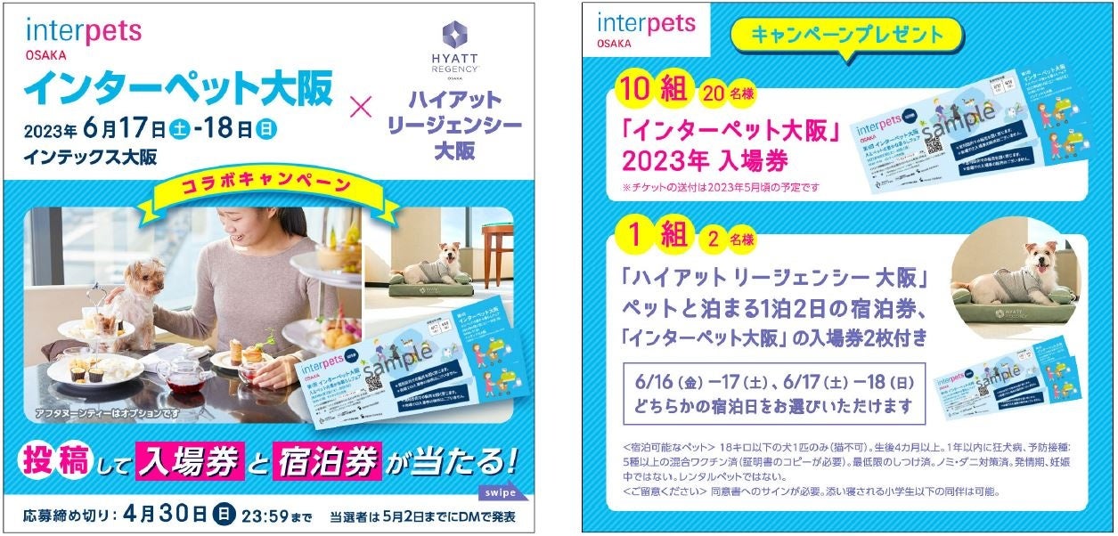 「インターペット大阪」、子どもの日に入場券発売開始のサブ画像1