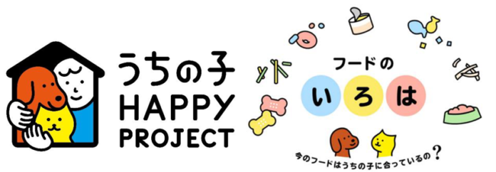 うちの子HAPPY PROJECT第8弾『フードのいろは』本日より公開！のメイン画像
