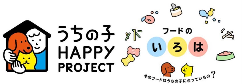 うちの子HAPPY PROJECT第8弾『フードのいろは』本日より公開！のサブ画像1