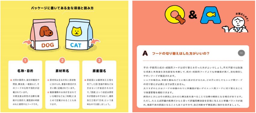 うちの子HAPPY PROJECT第8弾『フードのいろは』本日より公開！のサブ画像2